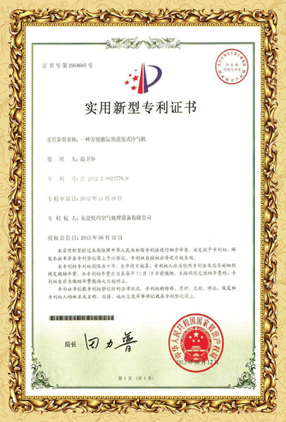 環(huán)?？照{專利證書