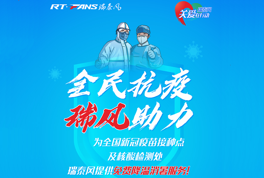 “全民抗疫，瑞風(fēng)助力”，對(duì)接服務(wù)再獲突破性進(jìn)展！