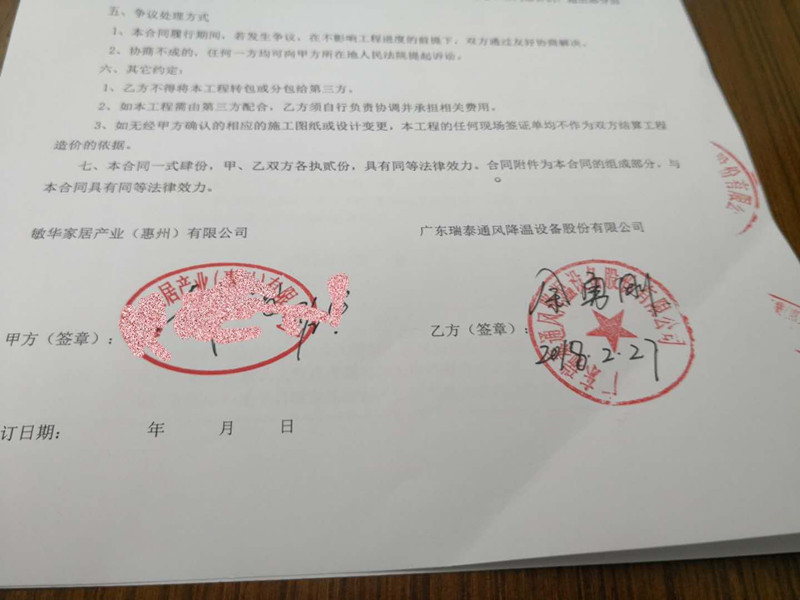 瑞泰風(fēng)與敏華(芝華仕)環(huán)?？照{(diào)項目