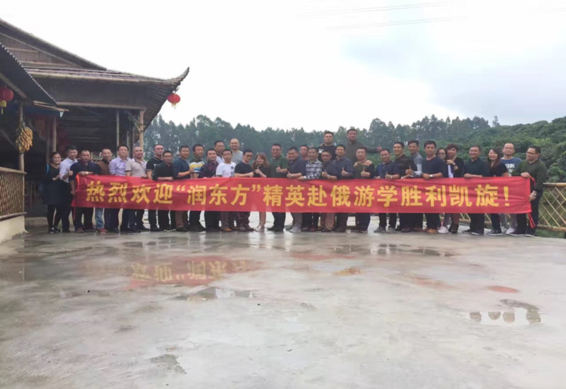 潤(rùn)東方環(huán)?？照{(diào)海內(nèi)外銷售精英俄羅斯游學(xué)勝利凱旋